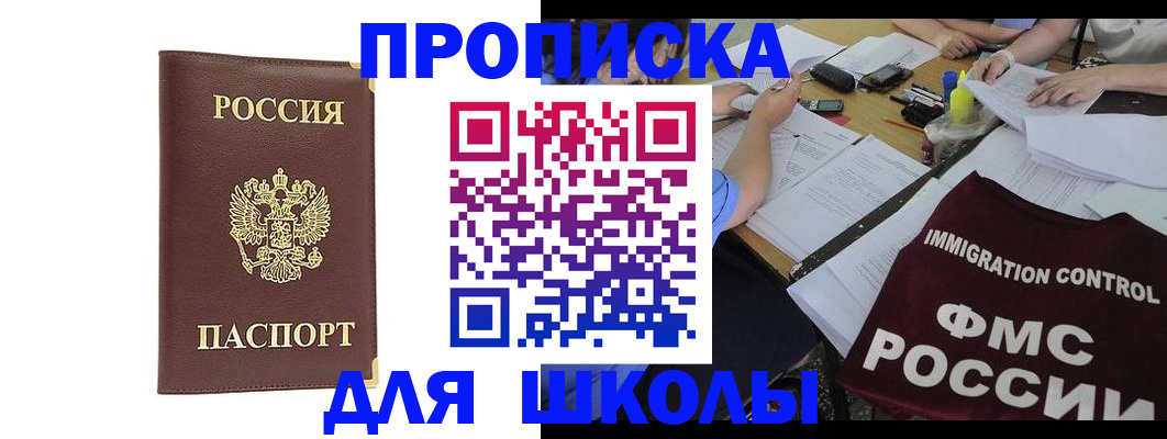 прописка ребенка в Новом Уренгое